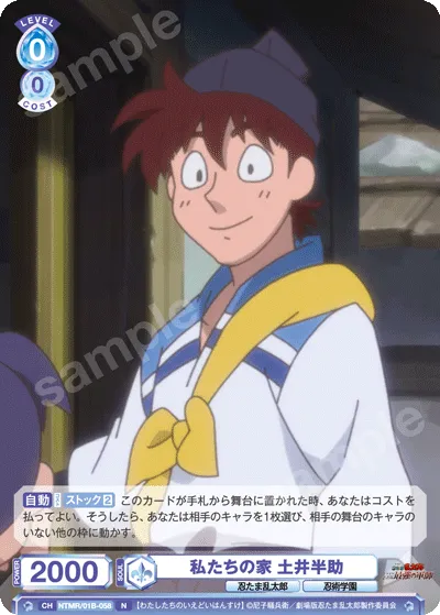 私たちの家 土井半助
