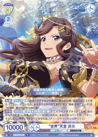 “世界”天堂 真矢