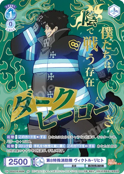 第8特殊消防隊 ヴィクトル・リヒト