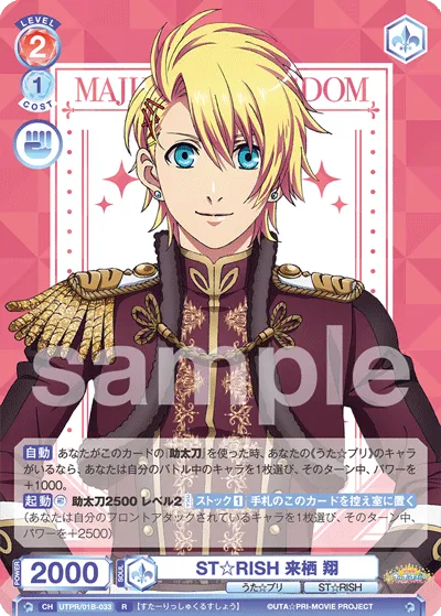 ST☆RISH 来栖 翔
