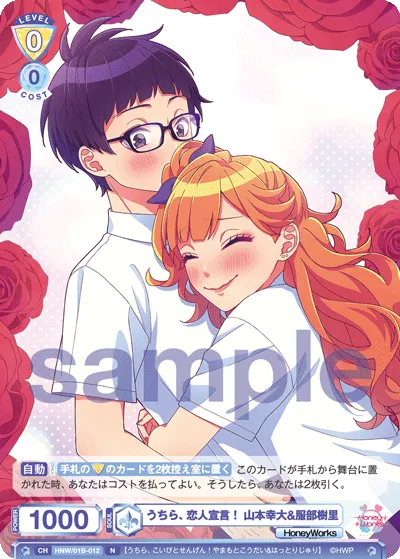 うちら、恋人宣言！ 山本幸大&服部樹里