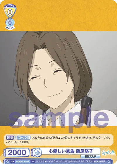 心優しい家族 藤原塔子