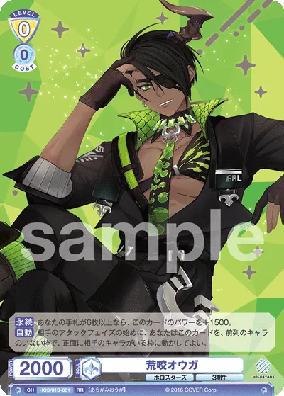 荒咬オウガ