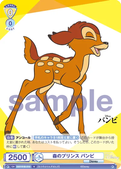 森のプリンス バンビ