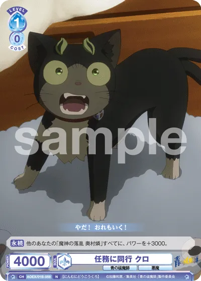任務に同行 クロ