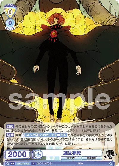 遊生夢死