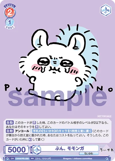 ぷん。 モモンガ