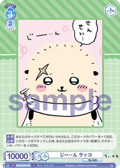 じー・・ん ラッコ