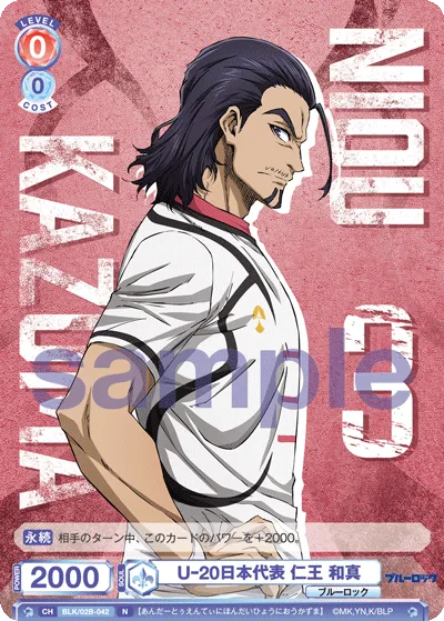 U-20日本代表 仁王 和真