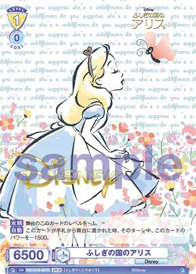ふしぎの国のアリス