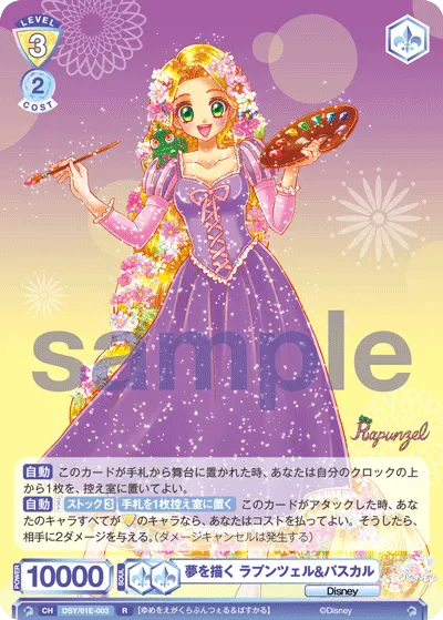 夢を描く ラプンツェル&パスカル