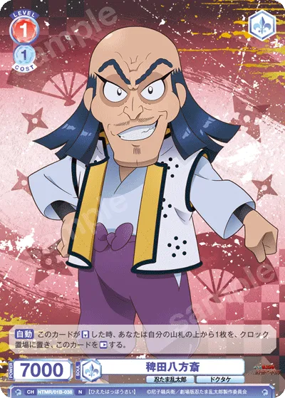稗田八方斎