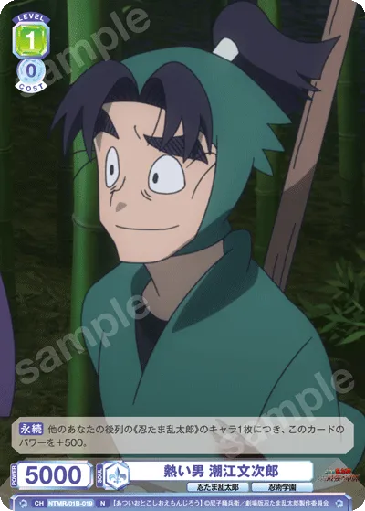 熱い男 潮江文次郎