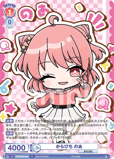 からぴち のあ
