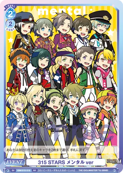 315 STARS メンタルver