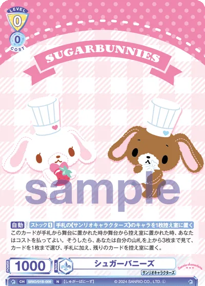 シュガーバニーズ