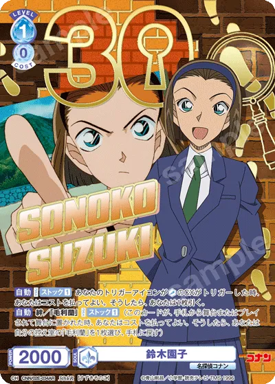 鈴木園子