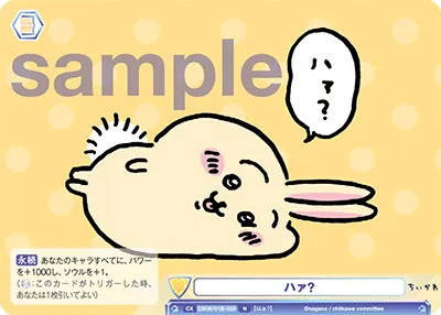 ハァ?