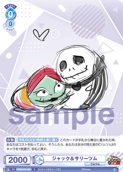 ジャック＆サリーツム