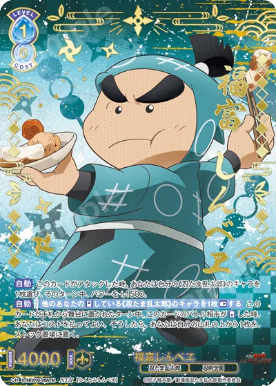 福富しんべヱ