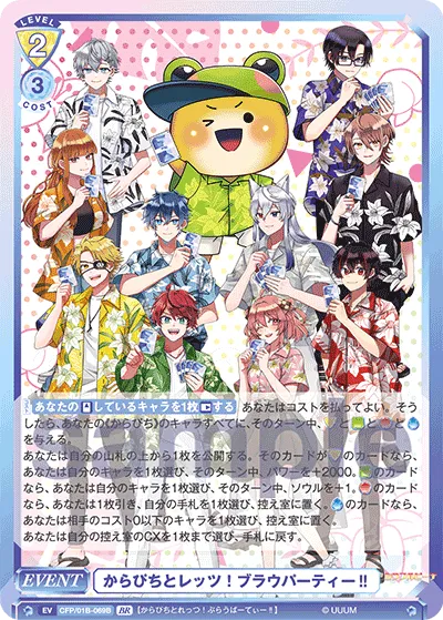 からぴちとレッツ！ブラウパーティー‼
