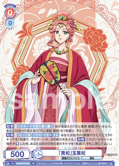 「貴妃」玉葉妃