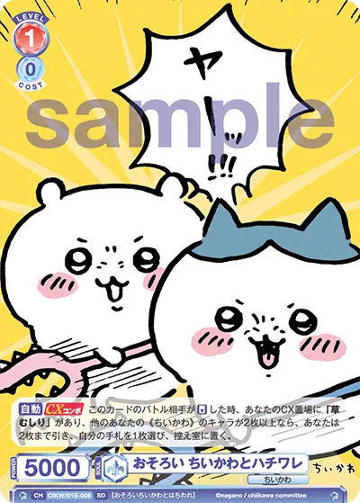 おそろい ちいかわとハチワレ