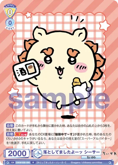 落としてましたよーッ シーサー
