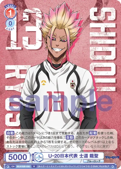 U-20日本代表 士道 龍聖