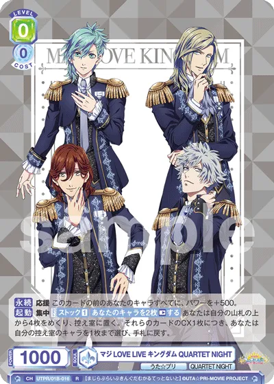 マジLOVE LIVE キングダム QUARTET NIGHT
