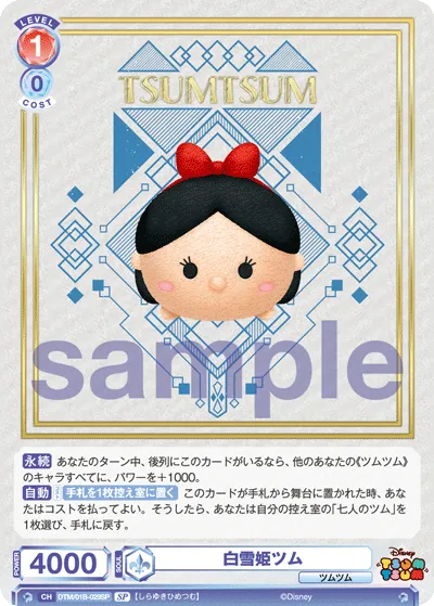 白雪姫ツム