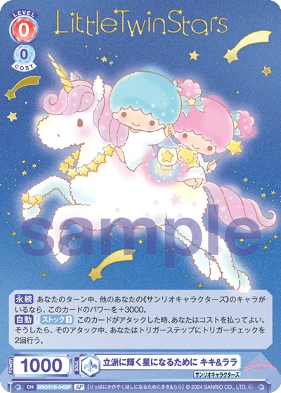 立派に輝く星になるために キキ&ララ
