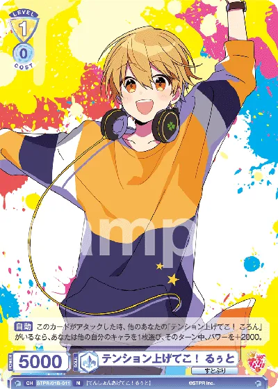 テンション上げてこ！ るぅと