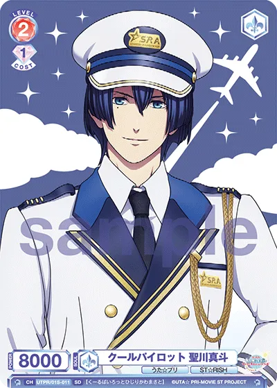 クールパイロット 聖川真斗