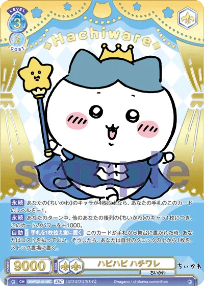 ハピハピ ハチワレ