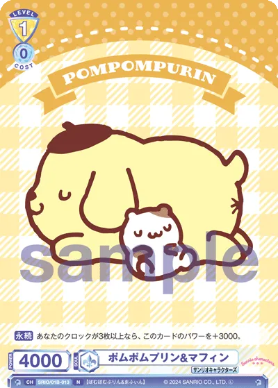 ポムポムプリン&マフィン