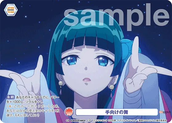 手向けの舞