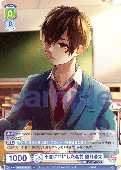 不意に口にした名前 望月蒼太