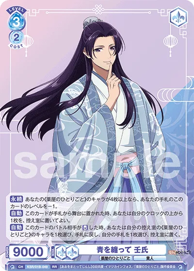 青を纏って 壬氏