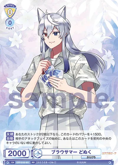 ブラウサマー どぬく