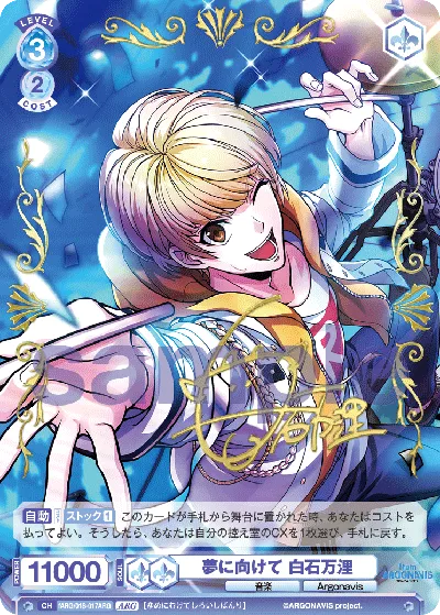 夢に向けて 白石万浬