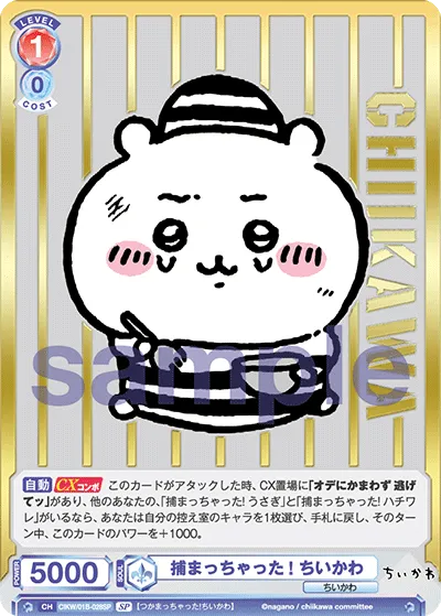 捕まっちゃった! ちいかわ