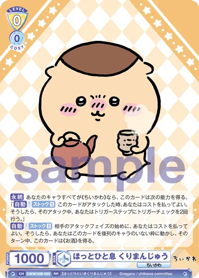 ほっとひと息 くりまんじゅう