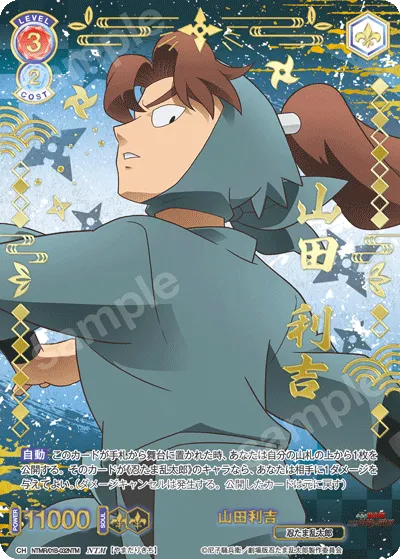 山田利吉