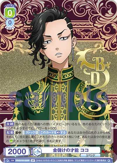 金儲けの才能 ココ