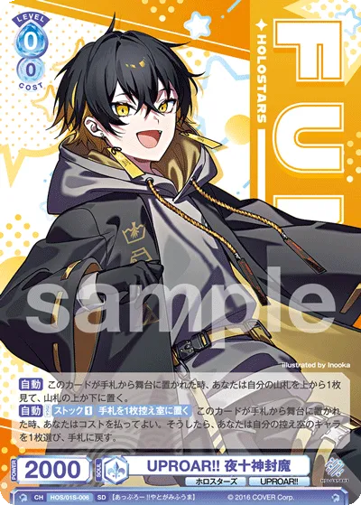 UPROAR!! 夜十神封魔