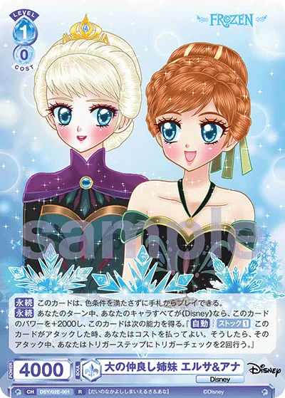 大の仲良し姉妹 エルサ&アナ