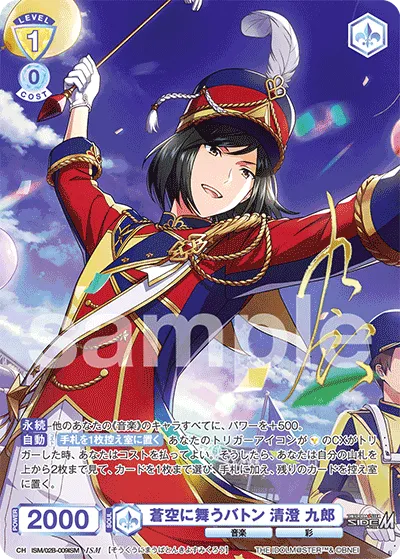 蒼空に舞うバトン 清澄 九郎