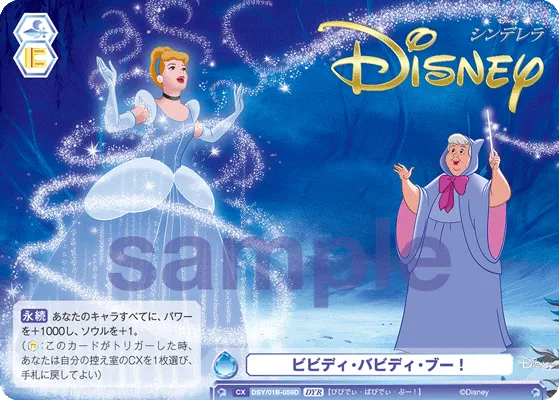 ビビディ・バビディ・ブー！