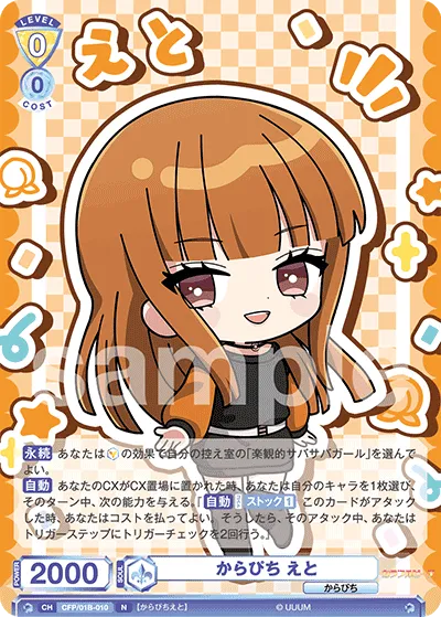 からぴち えと